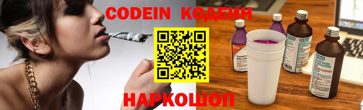 дарнет шоп  Кодеиновый сироп Lean Purple Drank  Кодеин напиток Lean (лин)  Вход с VPN  Советский 