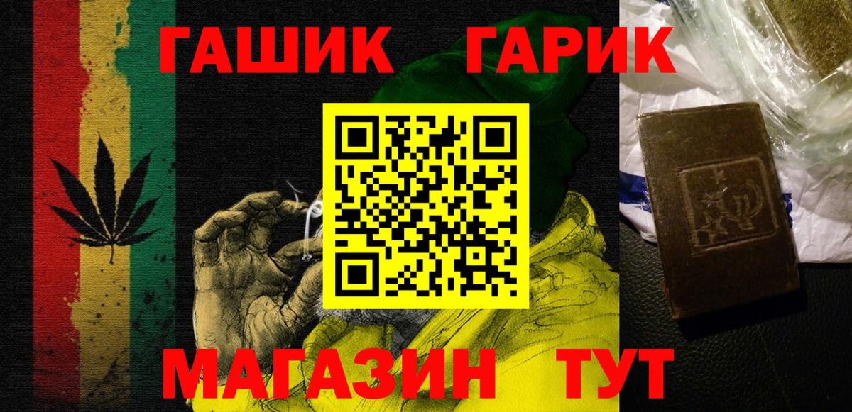 ГАШ гарик  Вход с VPN  ГАШИШ  ГАШИШ Изолятор  Советский 