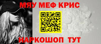 мяу мяу кристалл Бузулук