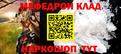 мяу мяу кристалл Бузулук