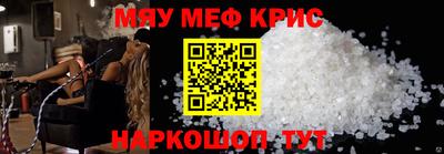 мяу мяу кристалл Бузулук