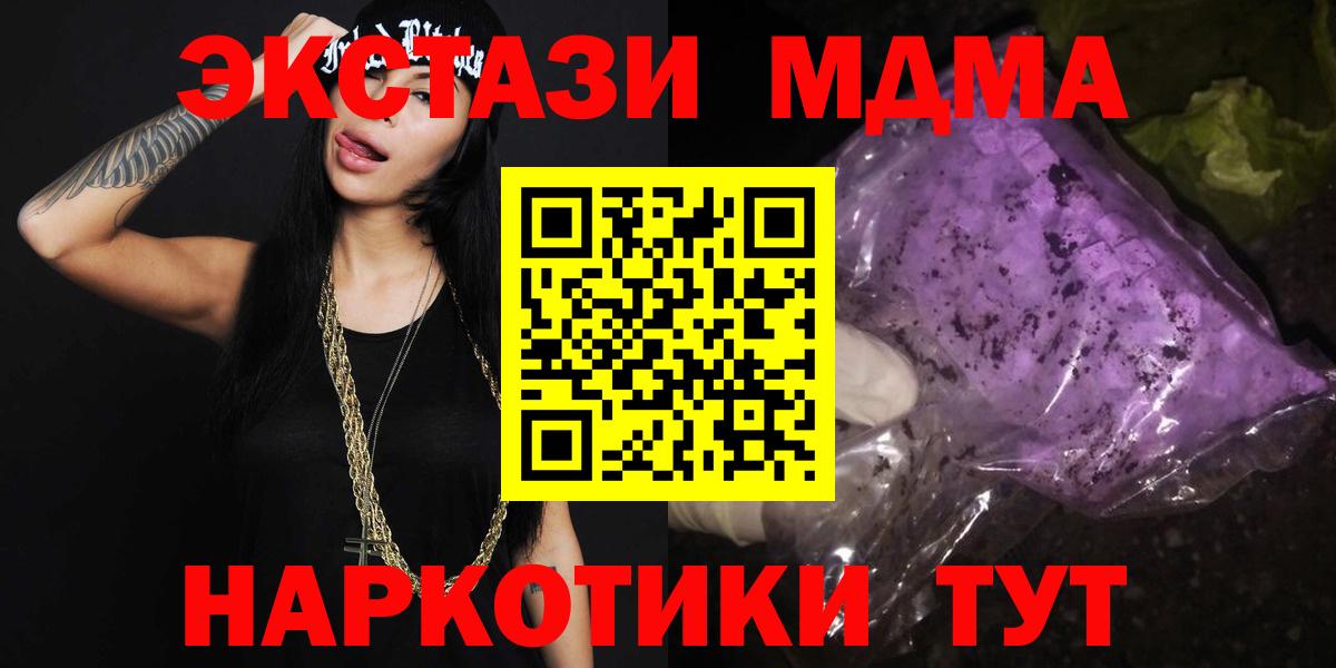 МДМА кристаллы  MDMA кристаллы  Советский  Вход с VPN 