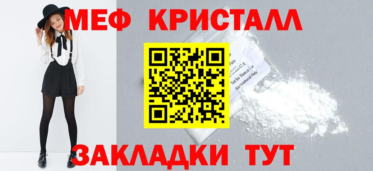 Меф мяу мяу Советский