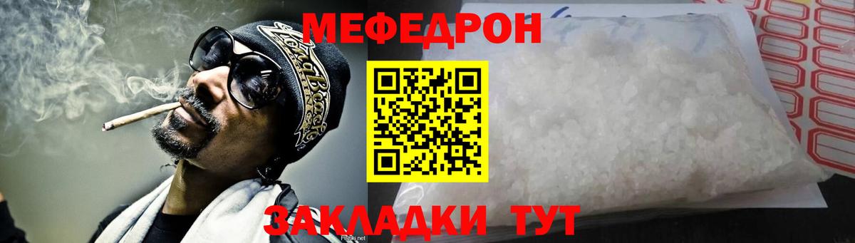МЕФ  МЯУ-МЯУ мяу мяу  Вход с VPN  Советский 